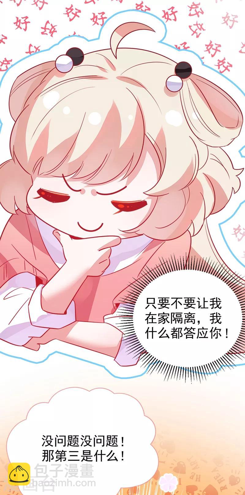 第36话 一只毒舌的孔雀15