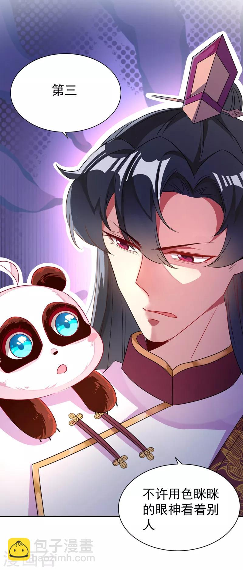 第36话 一只毒舌的孔雀27