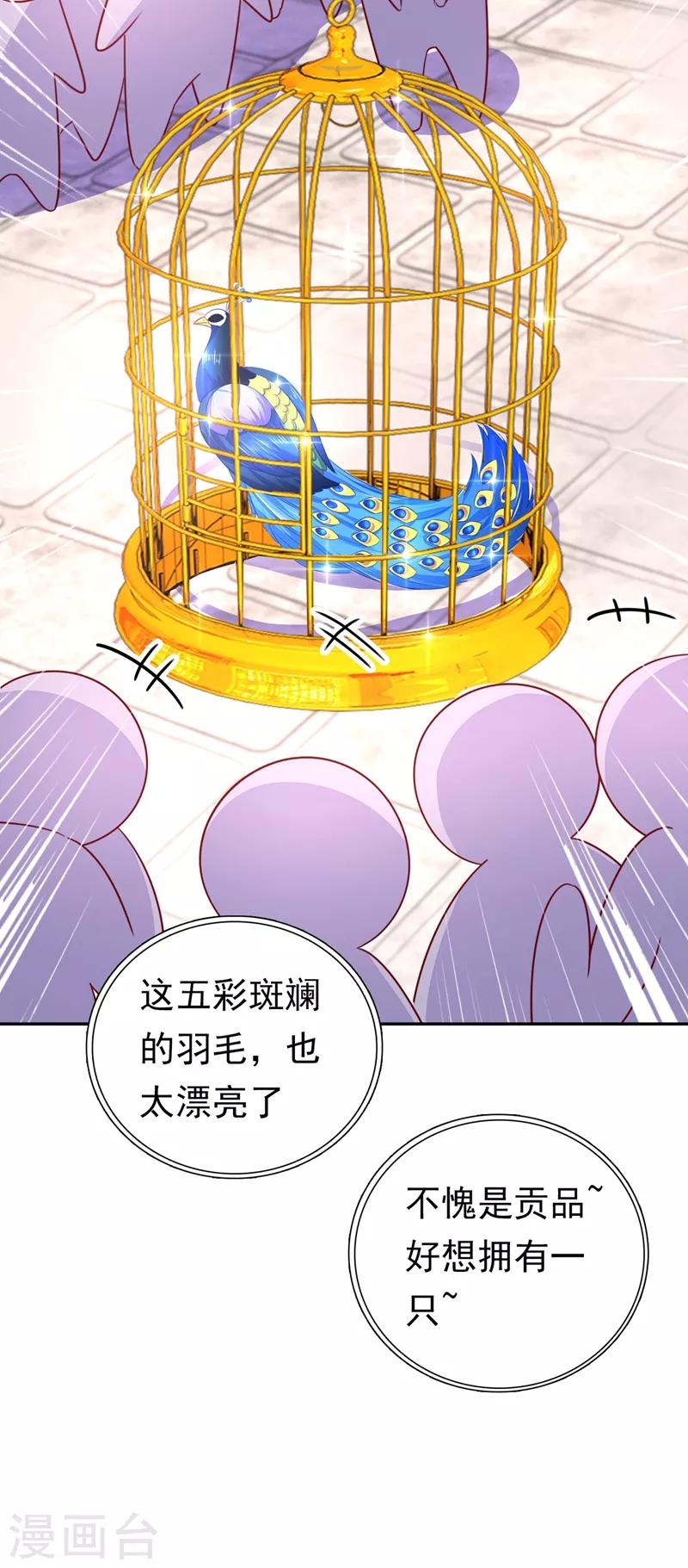 第36话 一只毒舌的孔雀33