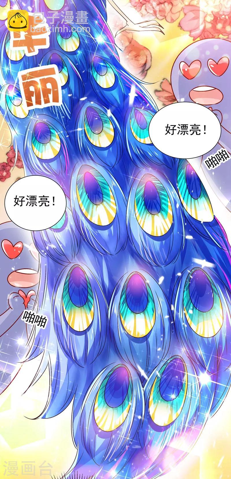 第36话 一只毒舌的孔雀35