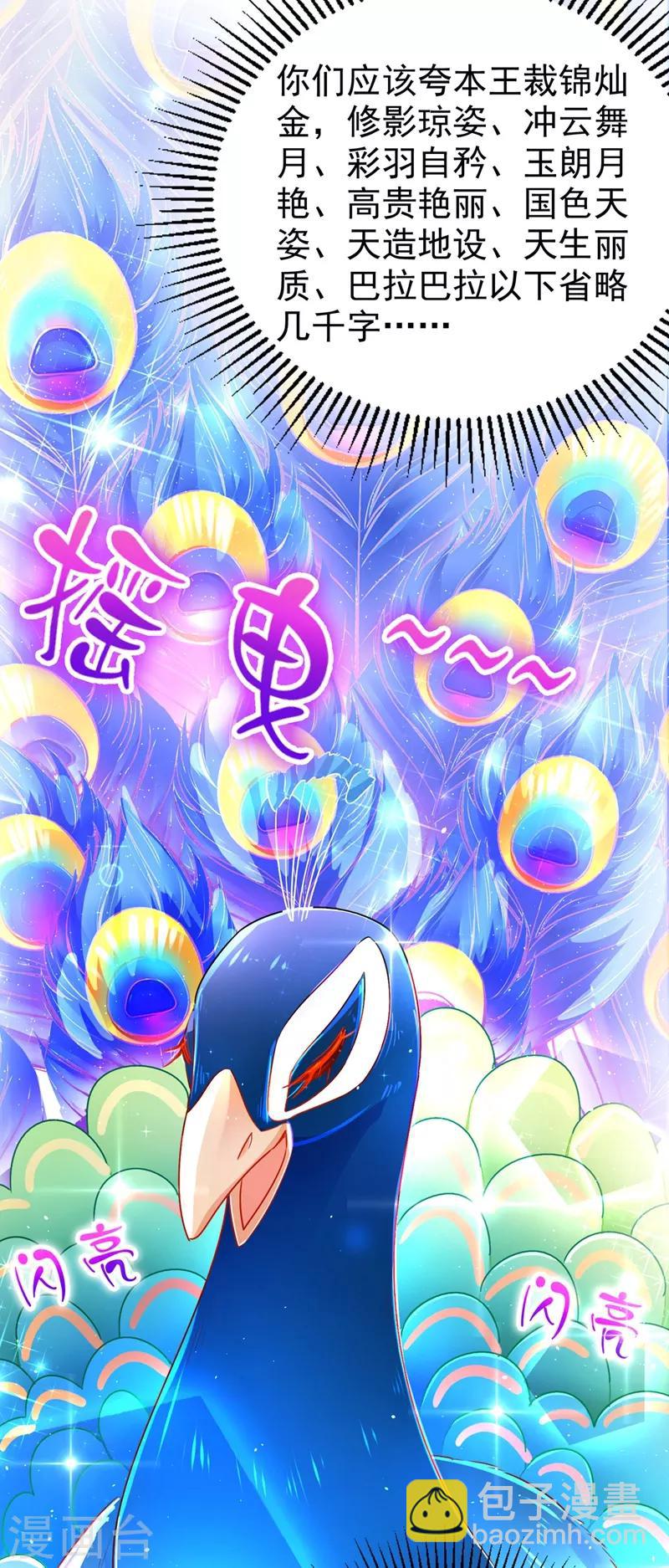 第36话 一只毒舌的孔雀37