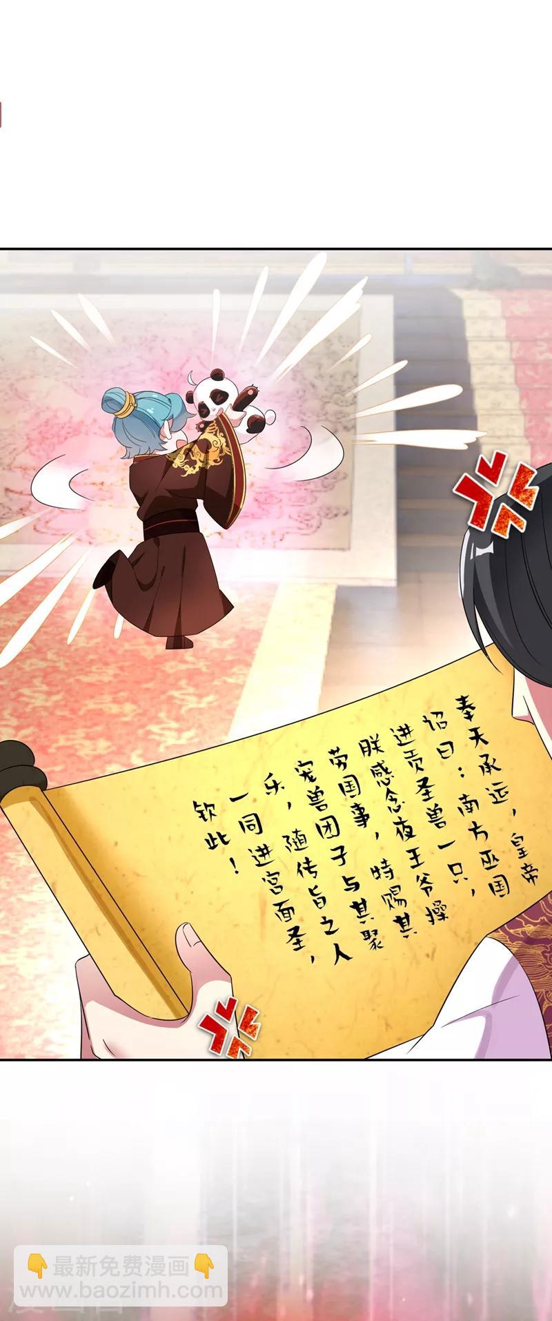 第36话 一只毒舌的孔雀5