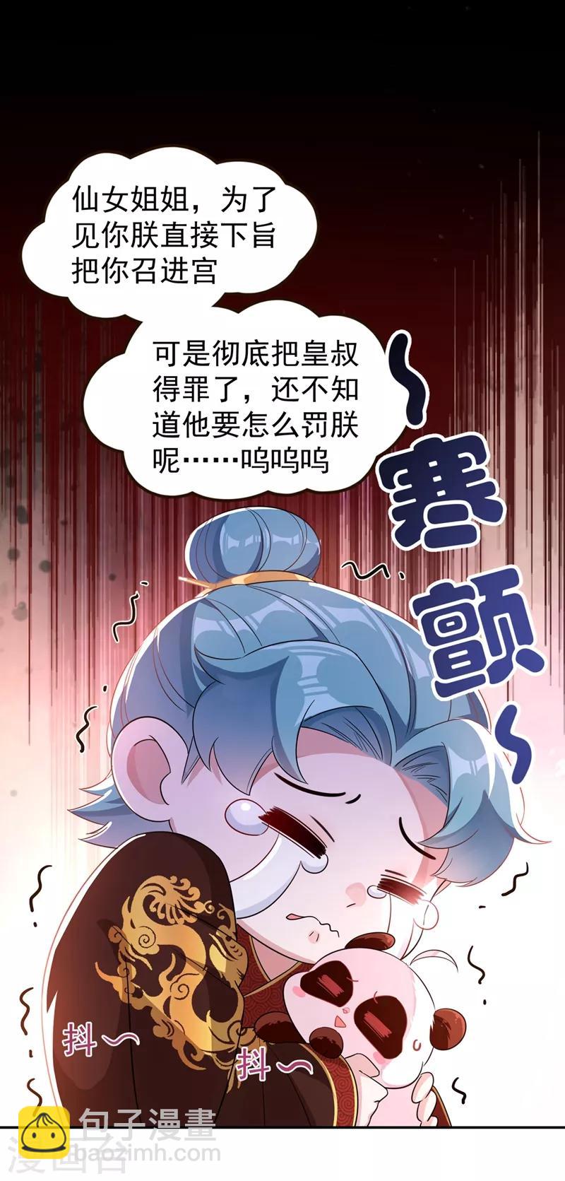 第36话 一只毒舌的孔雀7