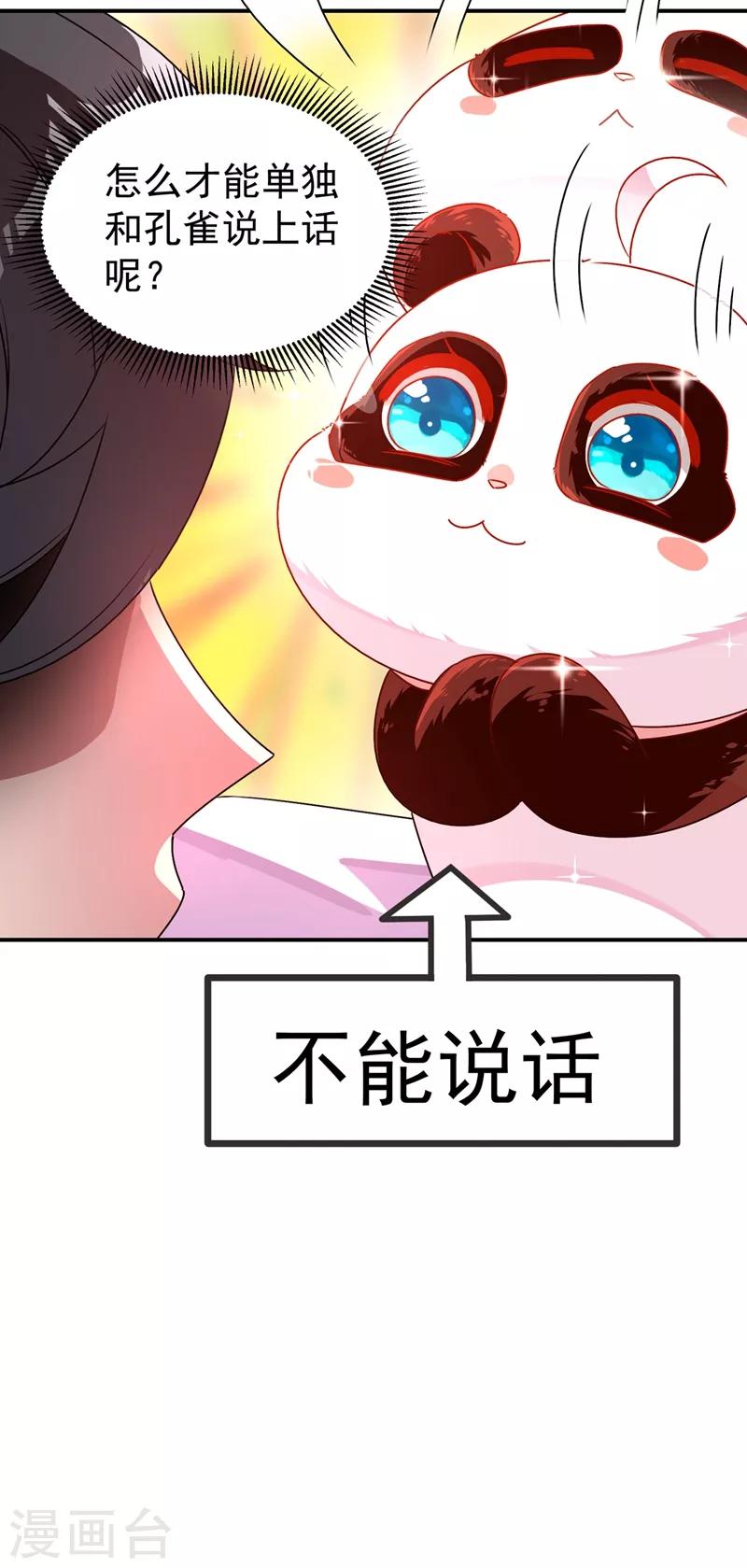 第37话 会八国语言的网红孔雀36