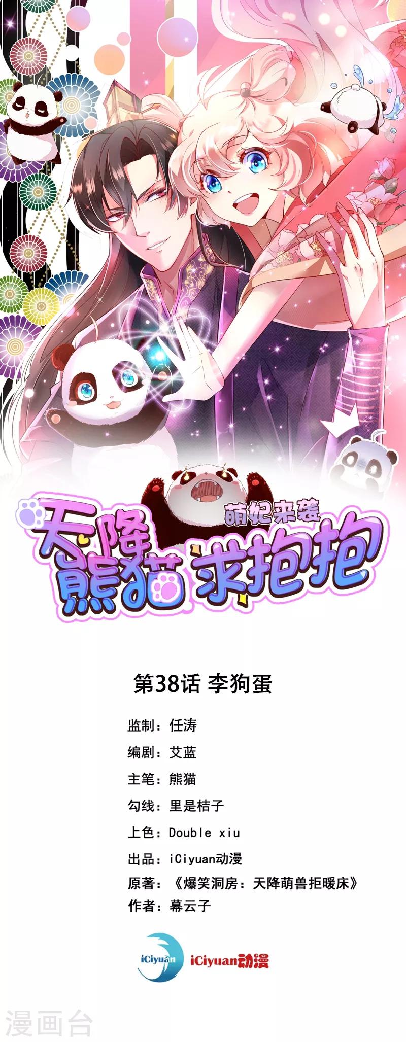 第38话 李狗蛋0