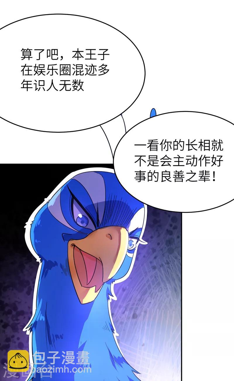 第42话 到底谁让你来的？34