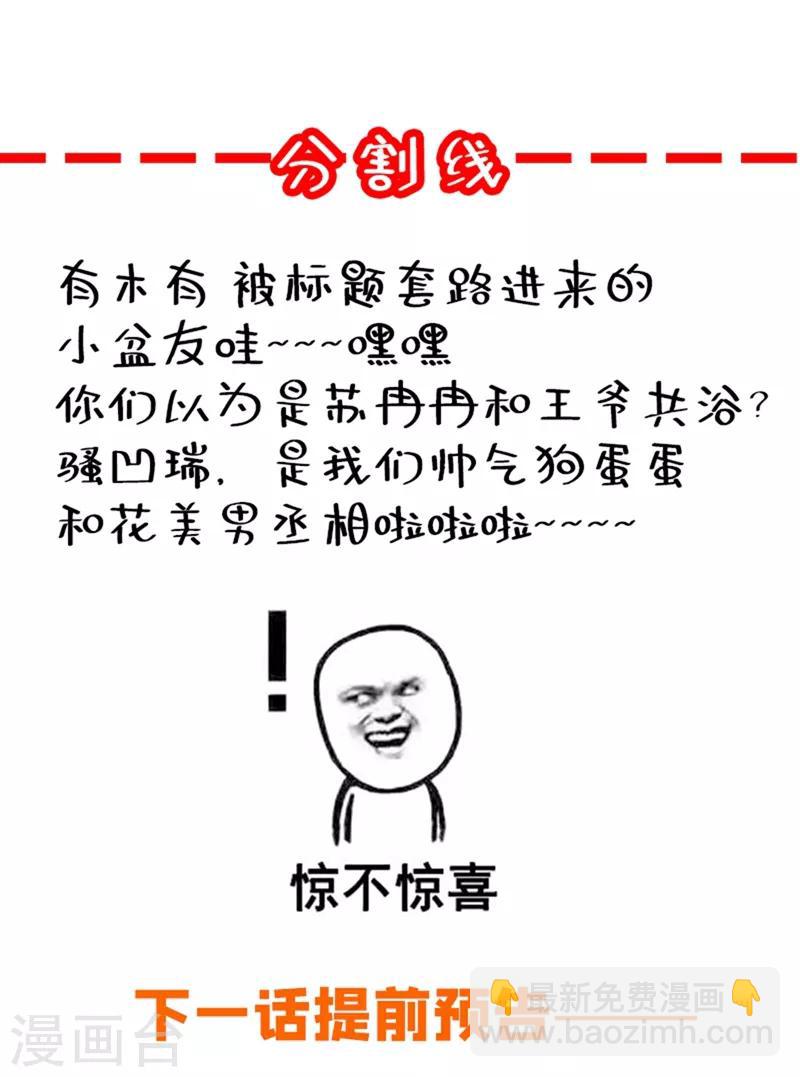 第44话 听话，进来一起洗36