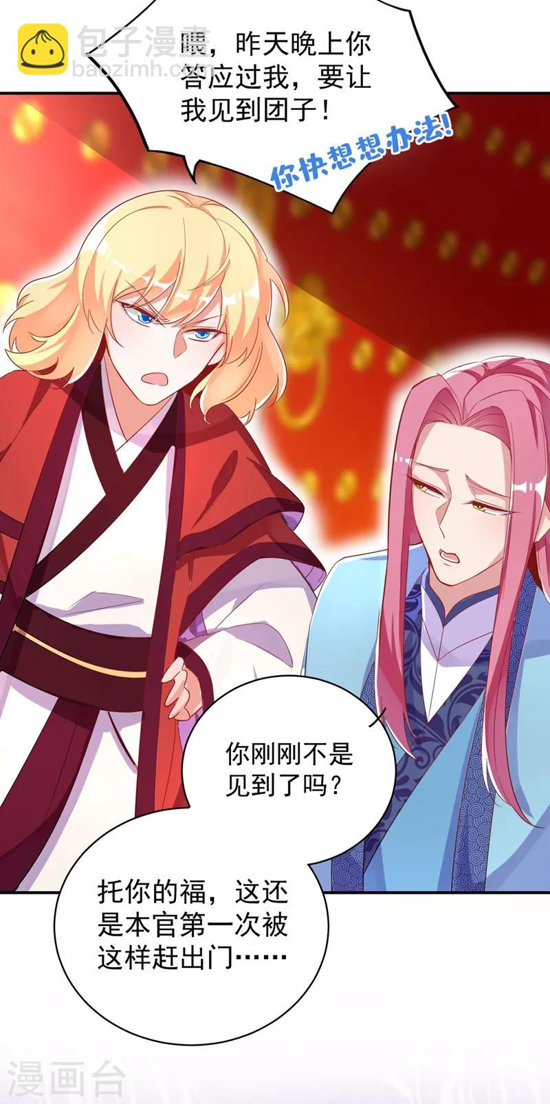 第46话 醋坛本坛夜翊风21