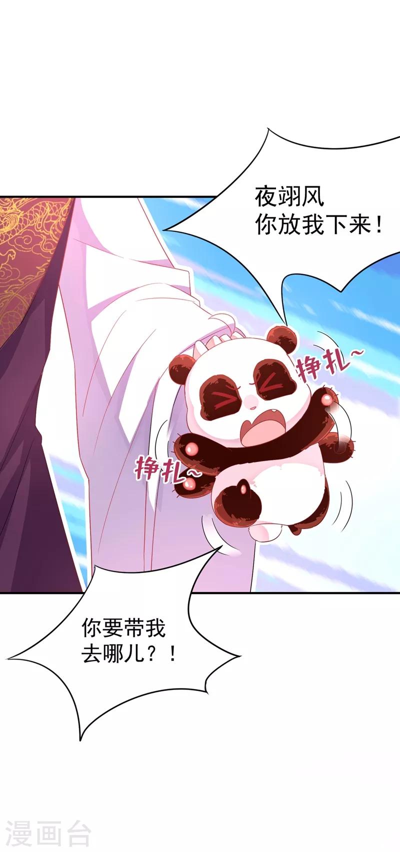 第46话 醋坛本坛夜翊风32