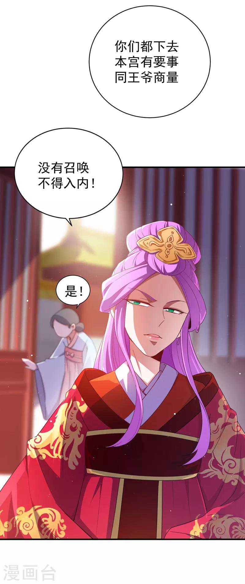 第51话 她会喜欢本王的！10