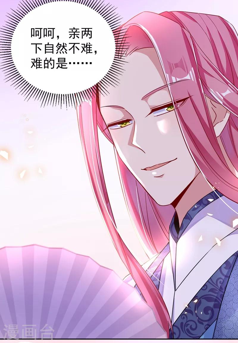 第51话 她会喜欢本王的！6