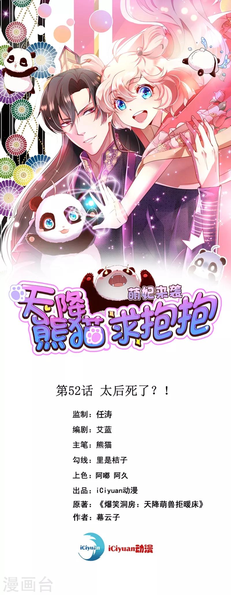 第52话 太后死了？！0