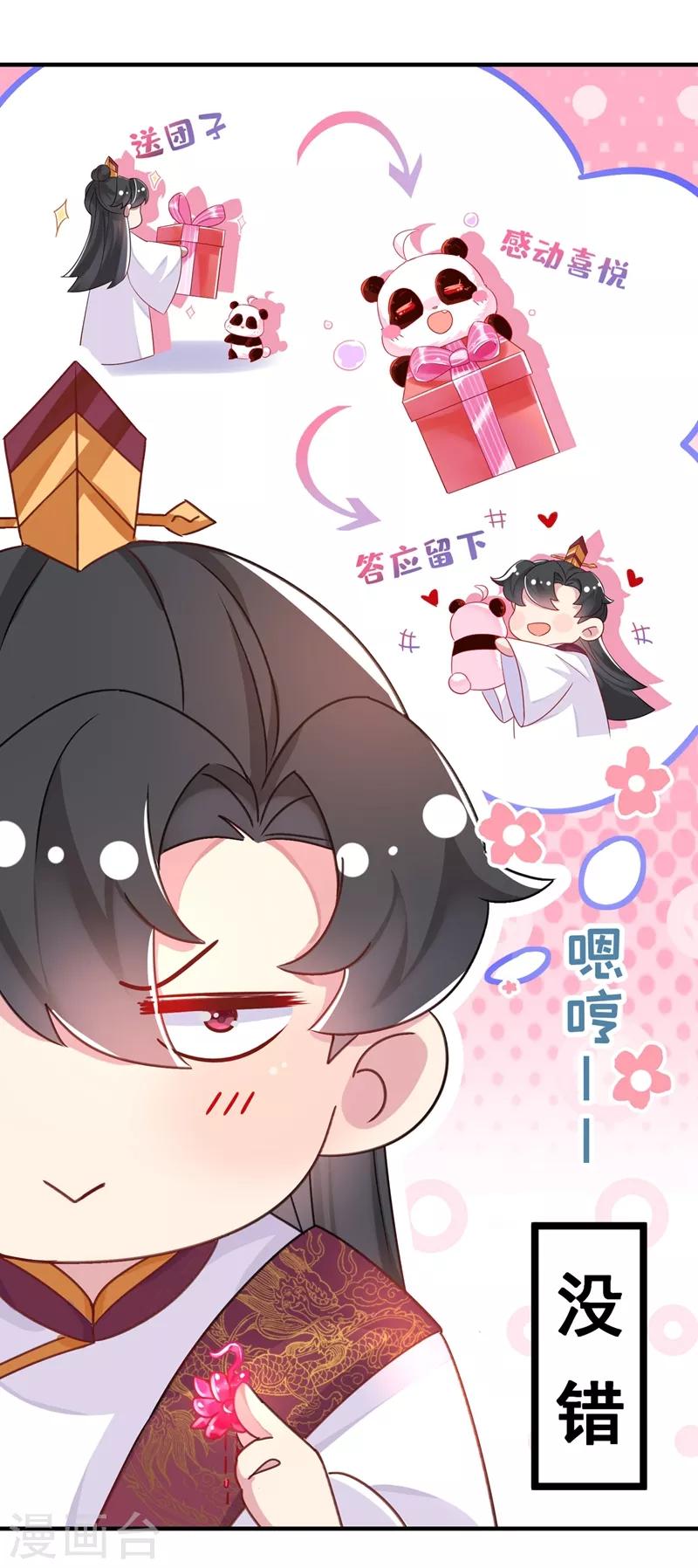 第52话 太后死了？！10