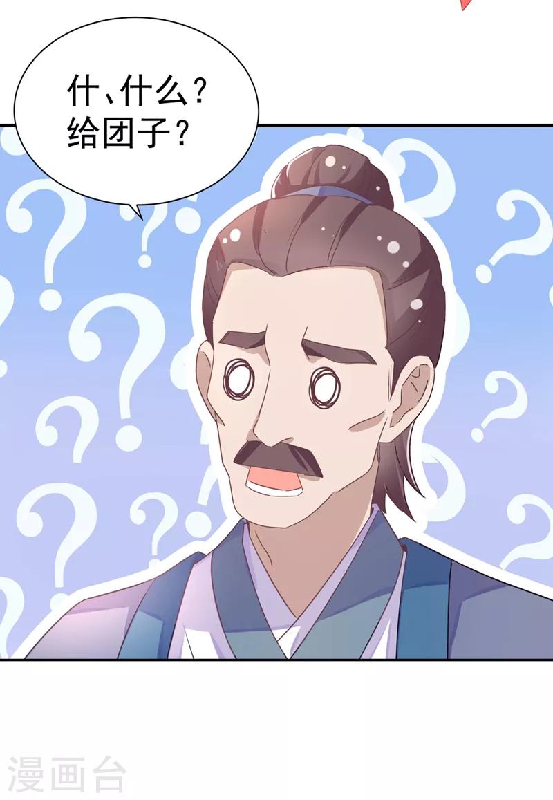 第52话 太后死了？！14