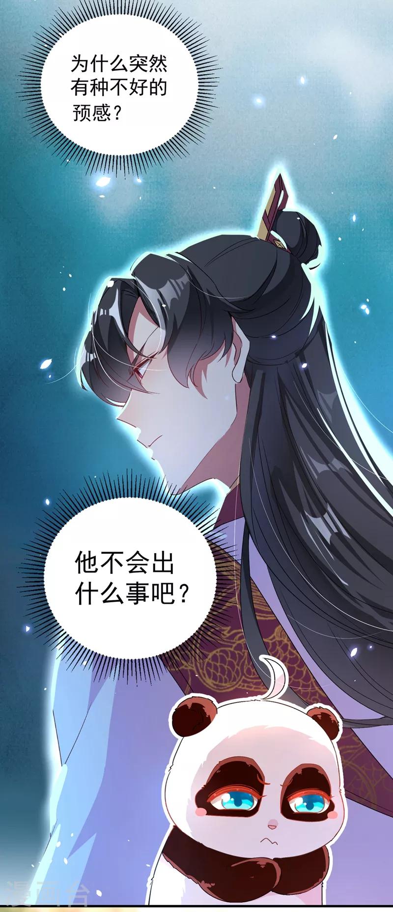 第52话 太后死了？！21