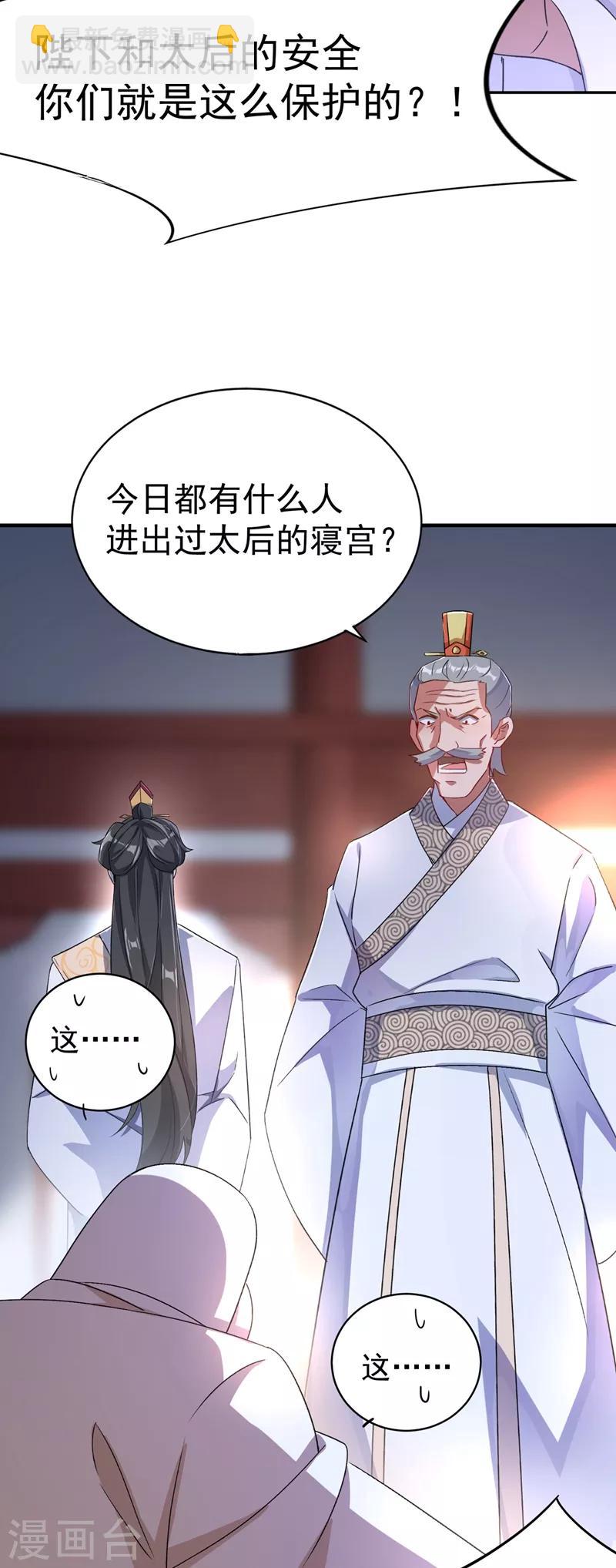 第52话 太后死了？！29