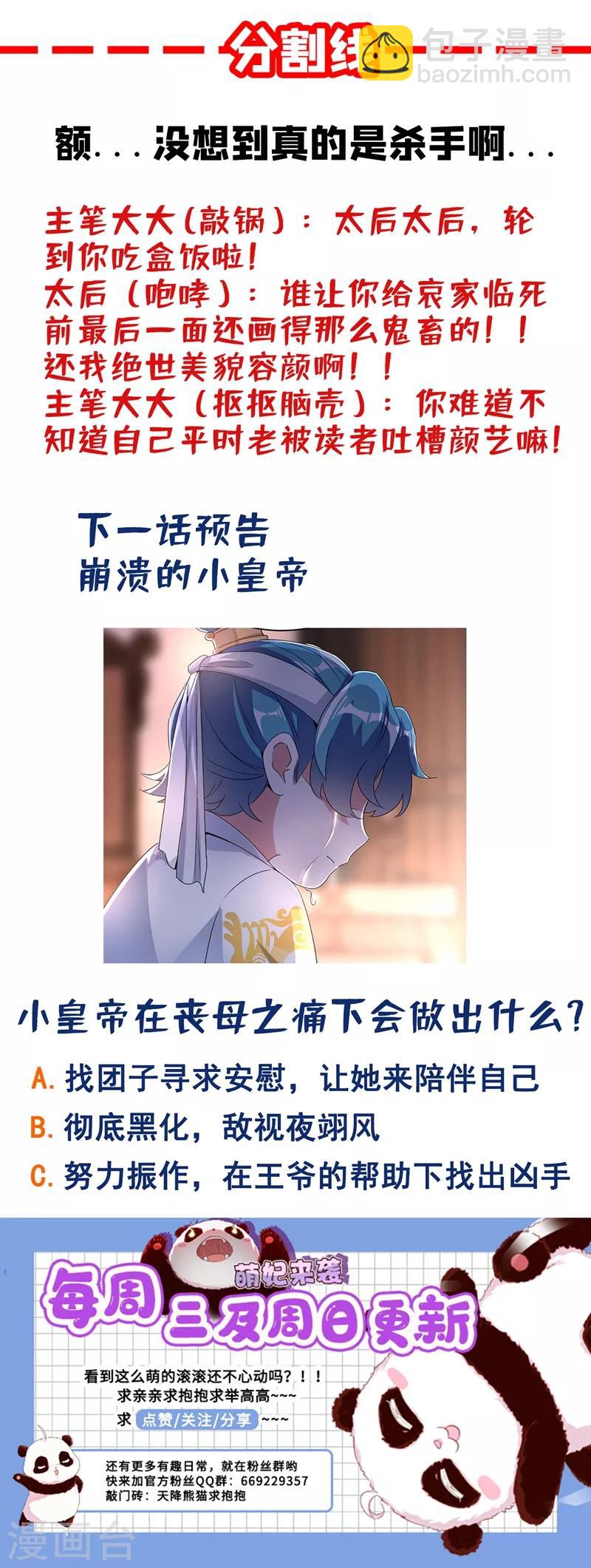 第52话 太后死了？！34