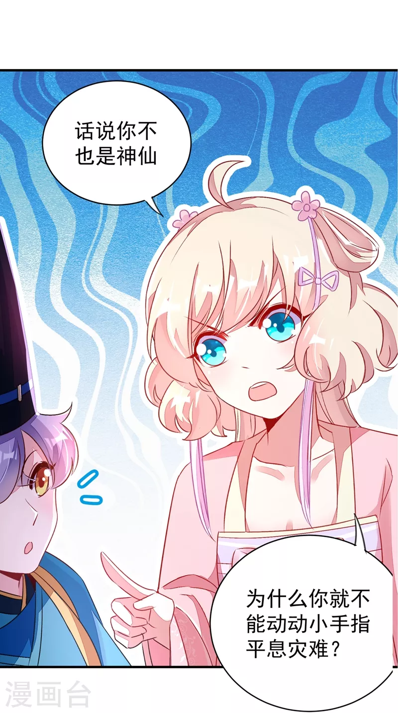 第56话 亲亲能恢复神力？22