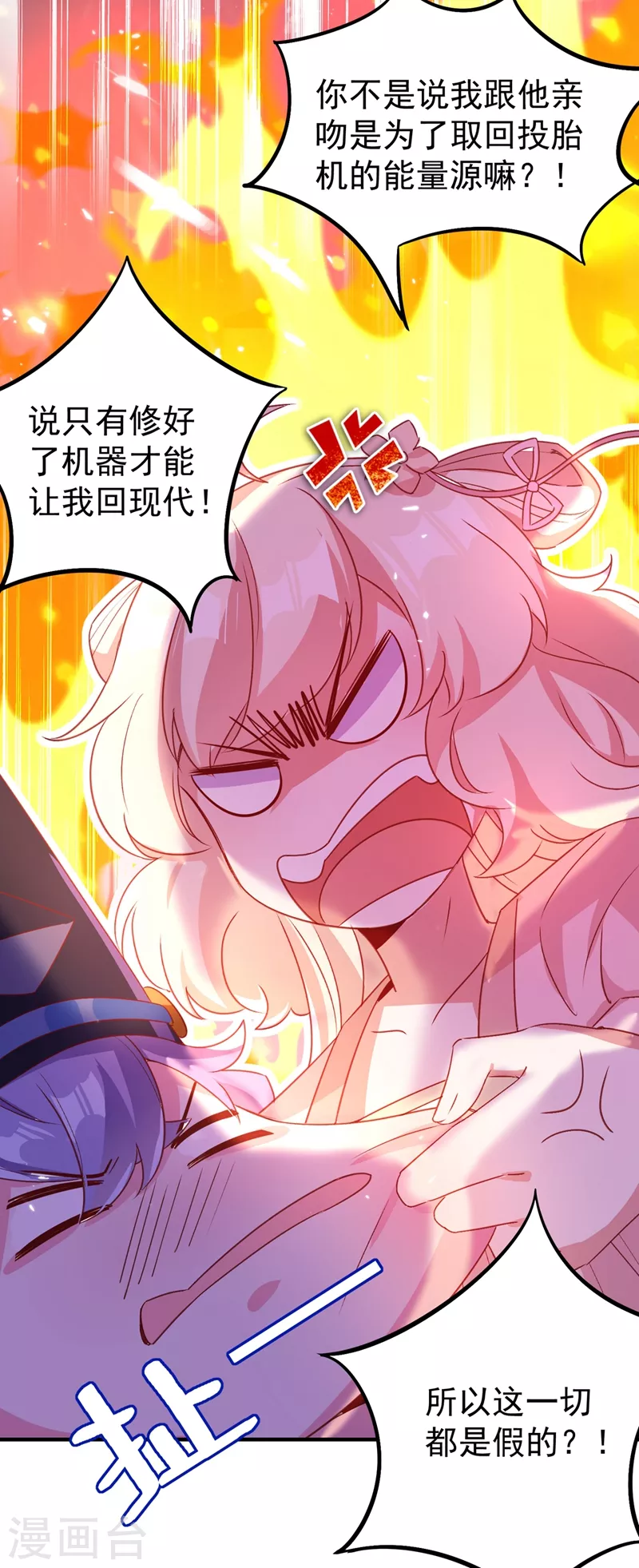 第56话 亲亲能恢复神力？27