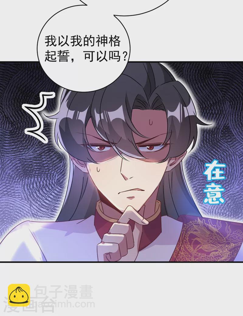 第56话 亲亲能恢复神力？33