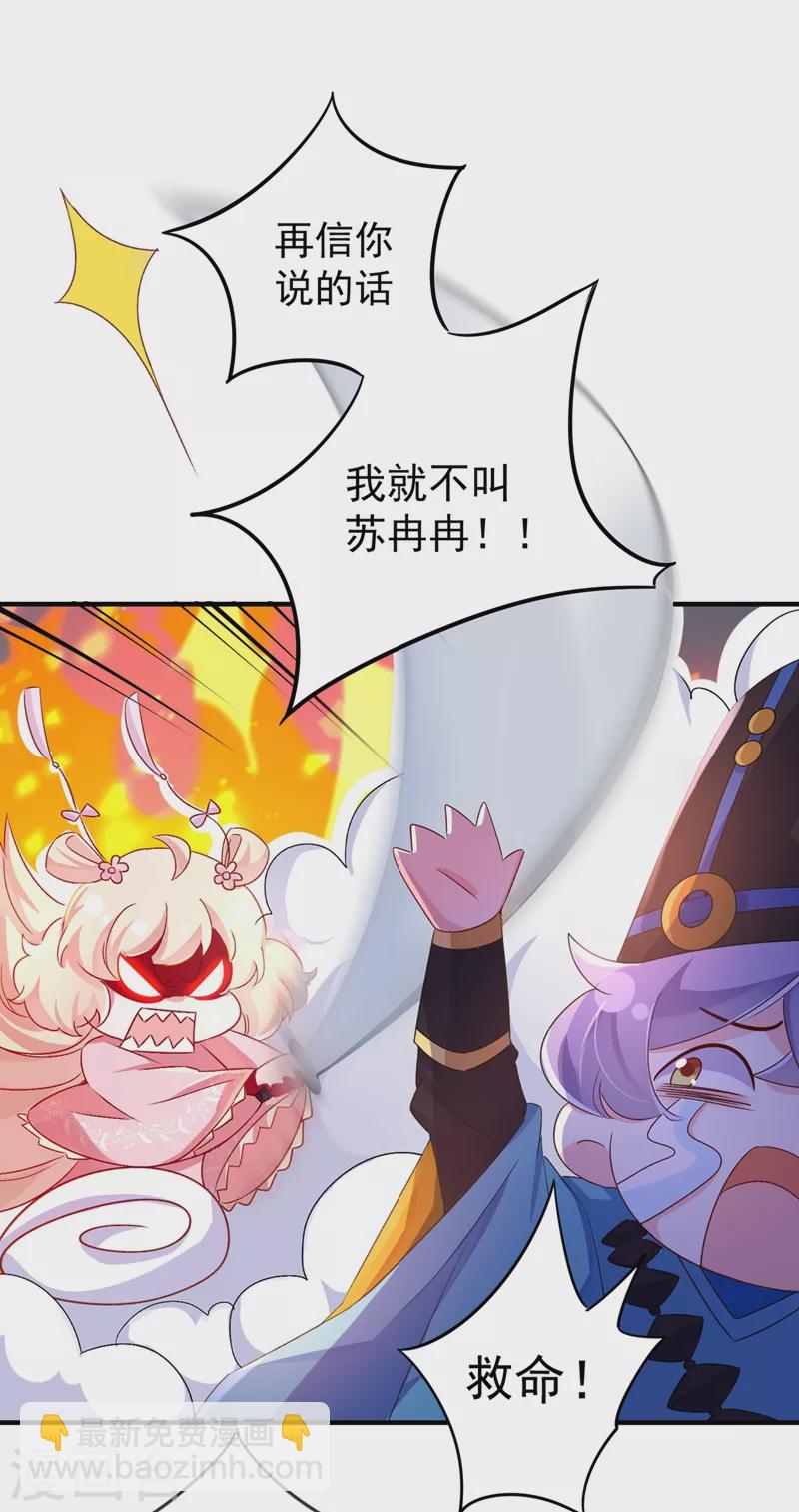 第56话 亲亲能恢复神力？34
