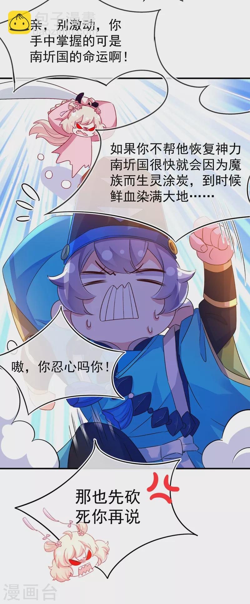 第56话 亲亲能恢复神力？35