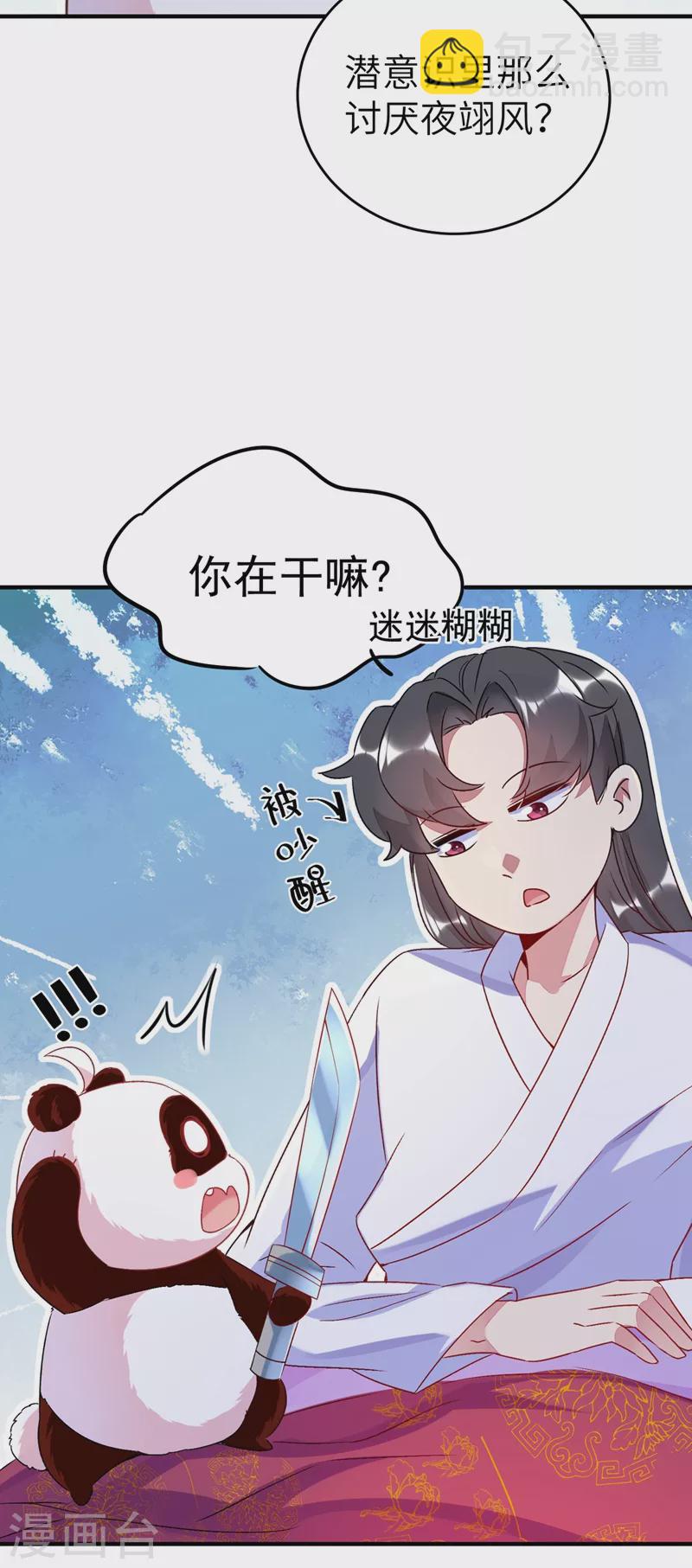 第62话 天上掉下个小正太14