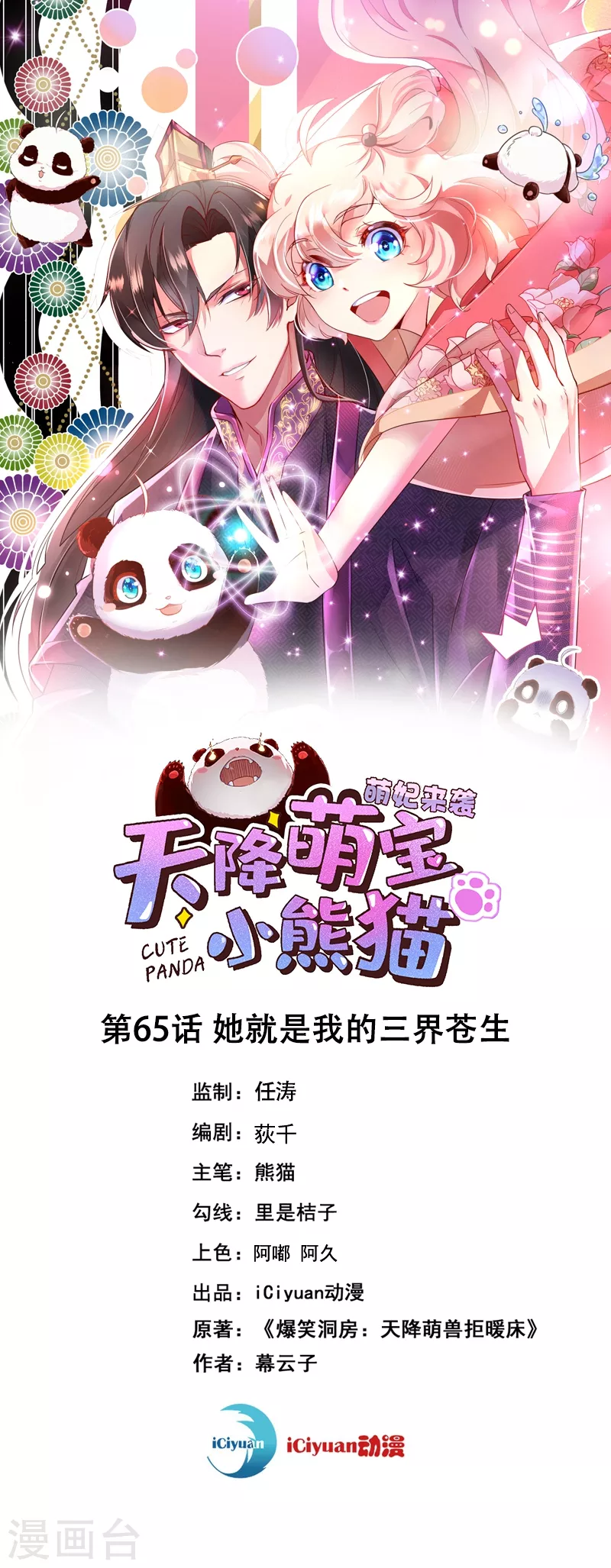 第65话 她就是我的三界苍生0