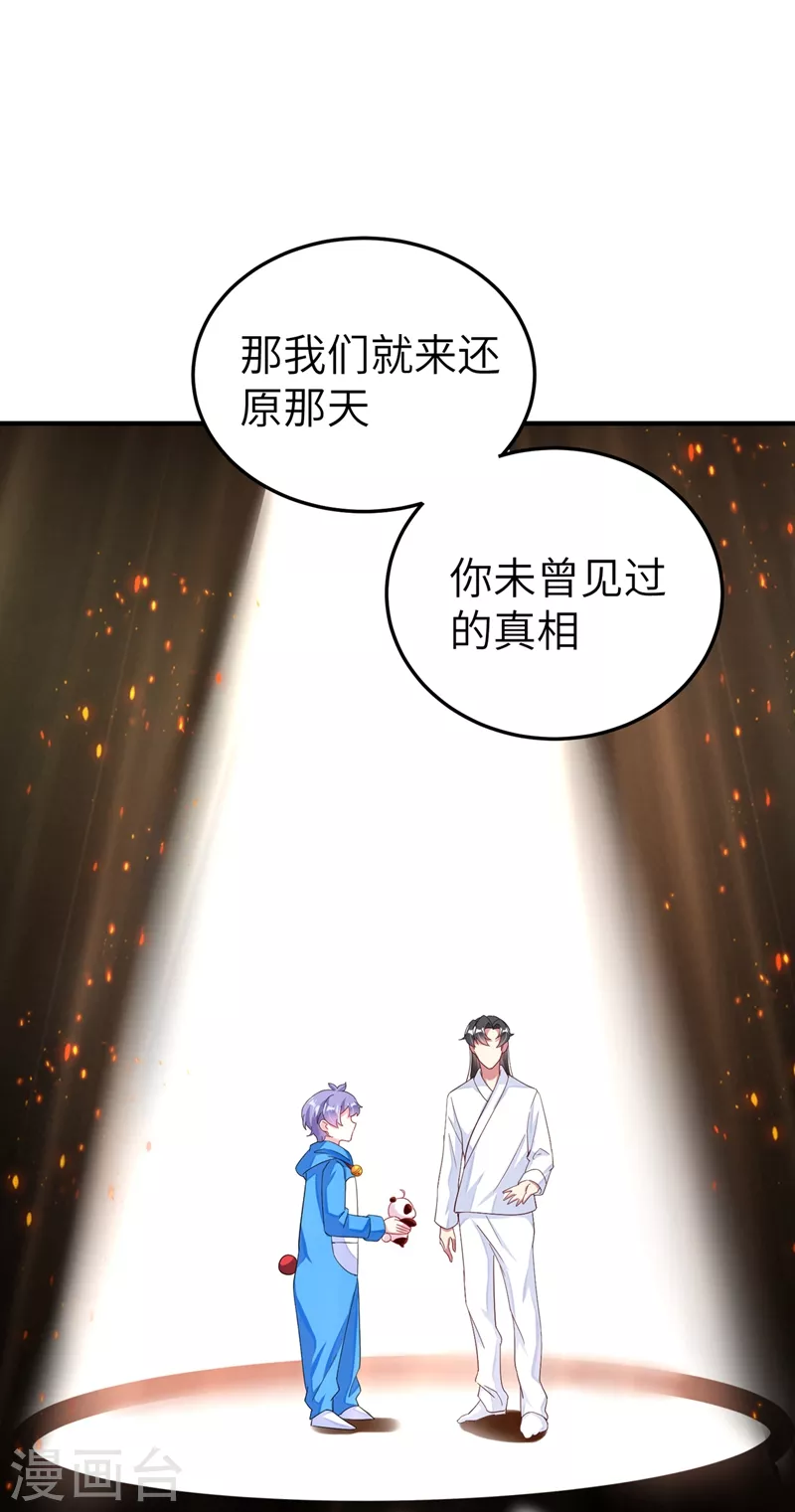 第65话 她就是我的三界苍生15