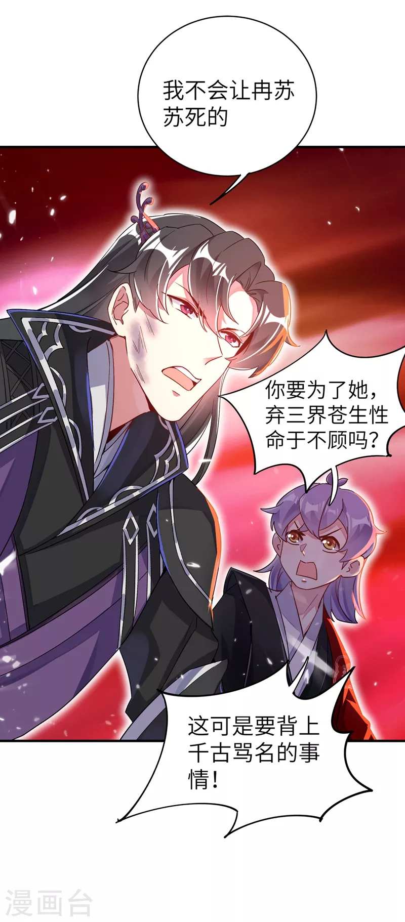 第65话 她就是我的三界苍生19