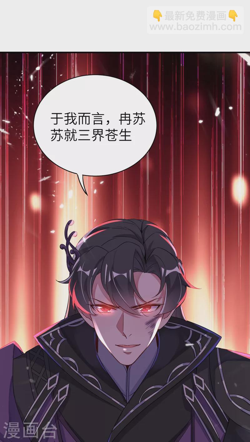 第65话 她就是我的三界苍生20