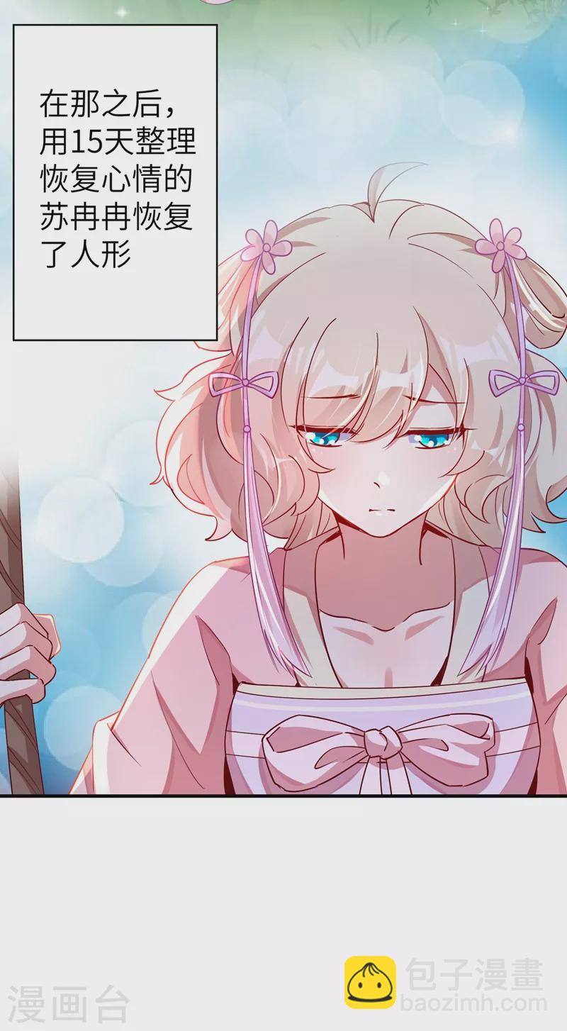 第65话 她就是我的三界苍生36