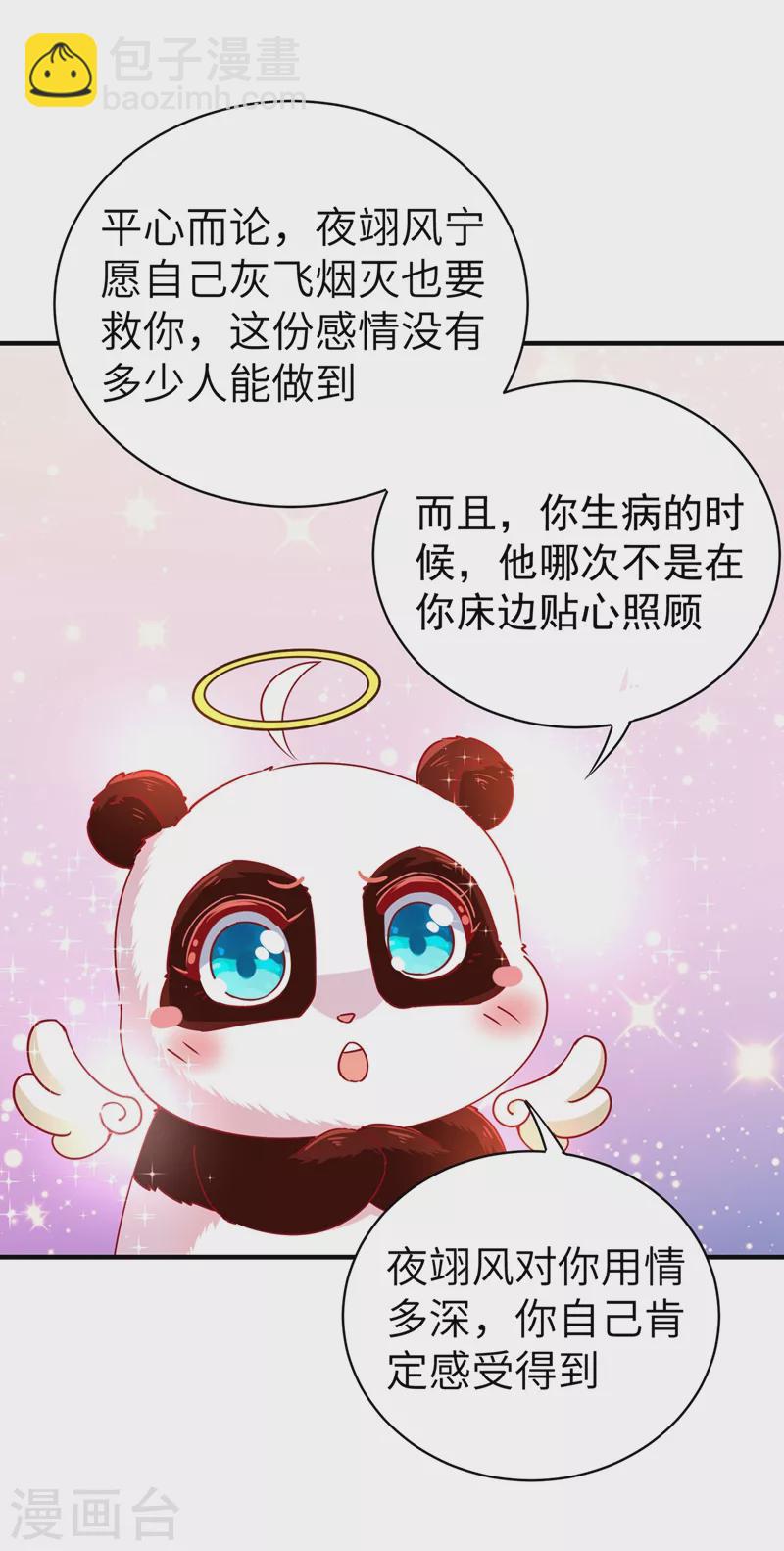 第65话 她就是我的三界苍生37