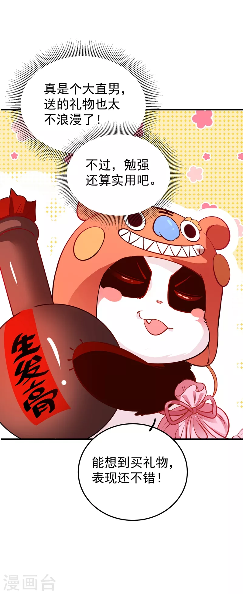 番外3 秃头那点事儿31