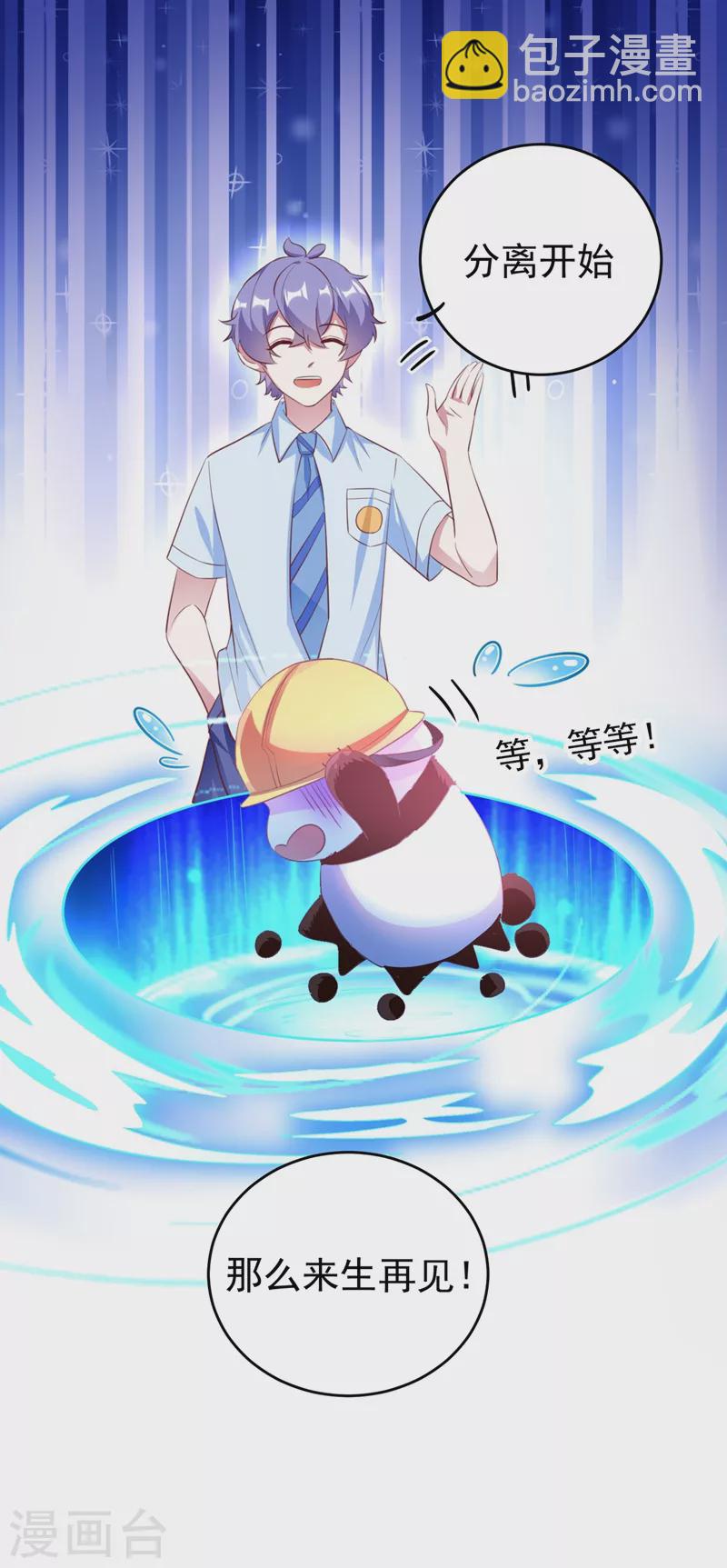 现代篇1 那么来生再见！24