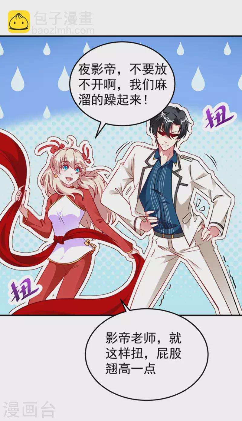 现代篇6 夜影帝，嗨起来！31