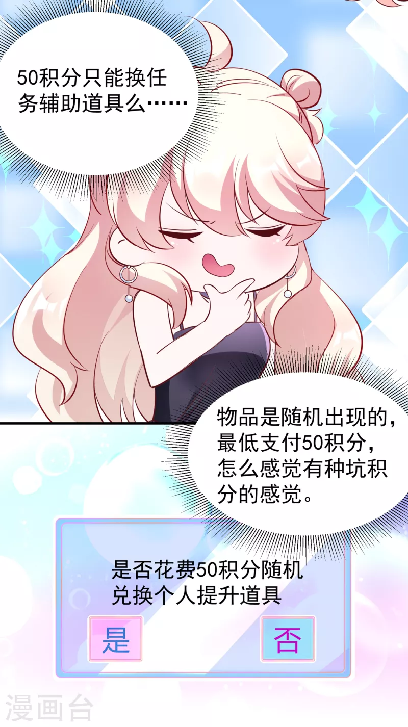 现代篇10 这道具是来坑爹的吧！28
