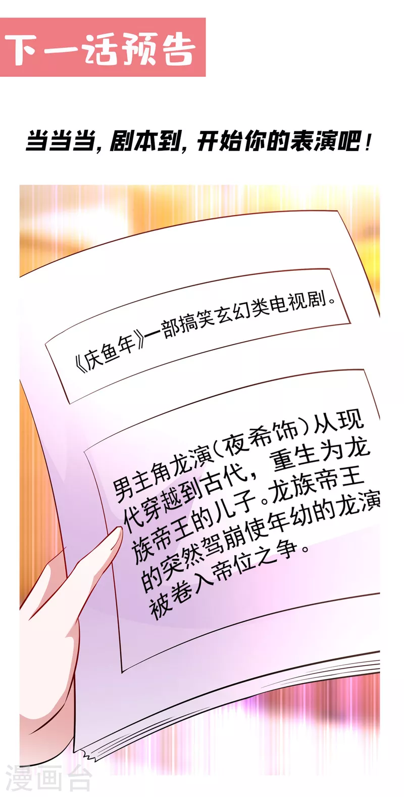 现代篇10 这道具是来坑爹的吧！38