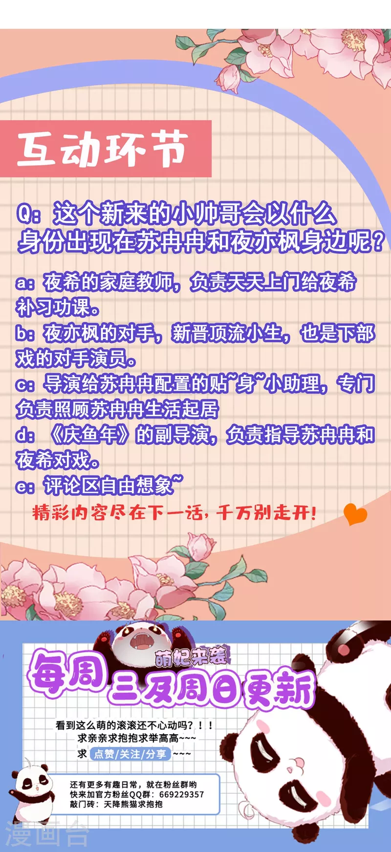 现代篇11 夜影帝的私人辅导~39