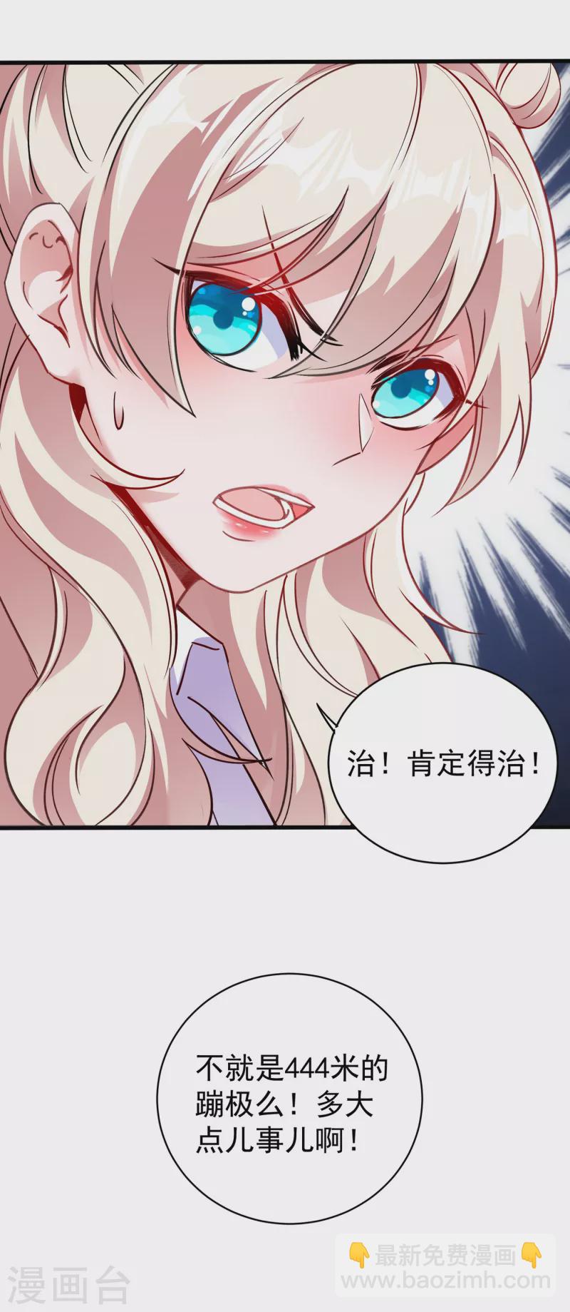 现代篇17 苏冉冉的蹦极初体验18