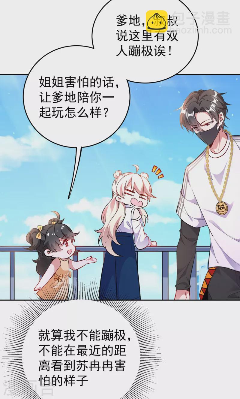 现代篇17 苏冉冉的蹦极初体验29