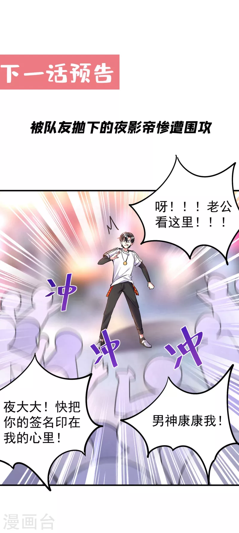 现代篇18 夜影帝，靠你了！35
