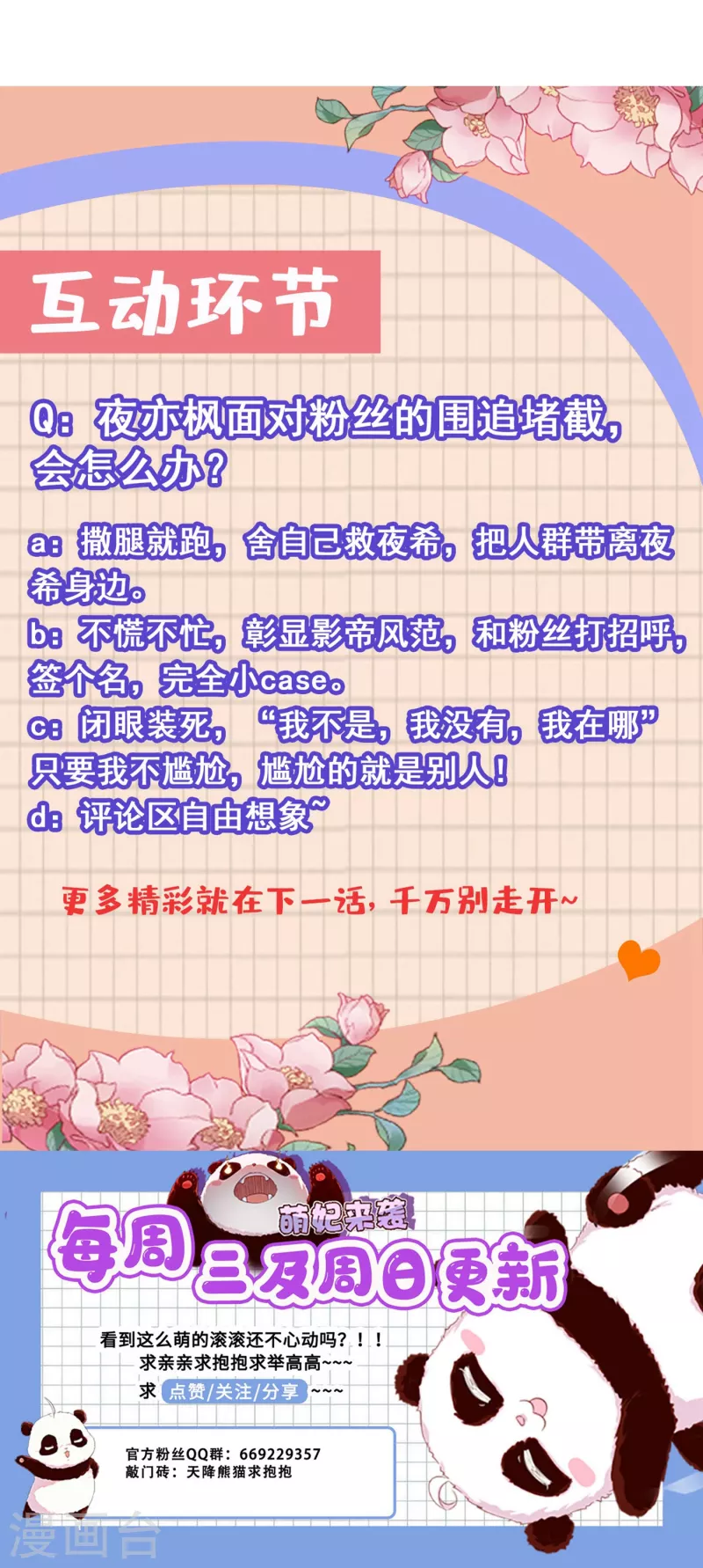 现代篇18 夜影帝，靠你了！36