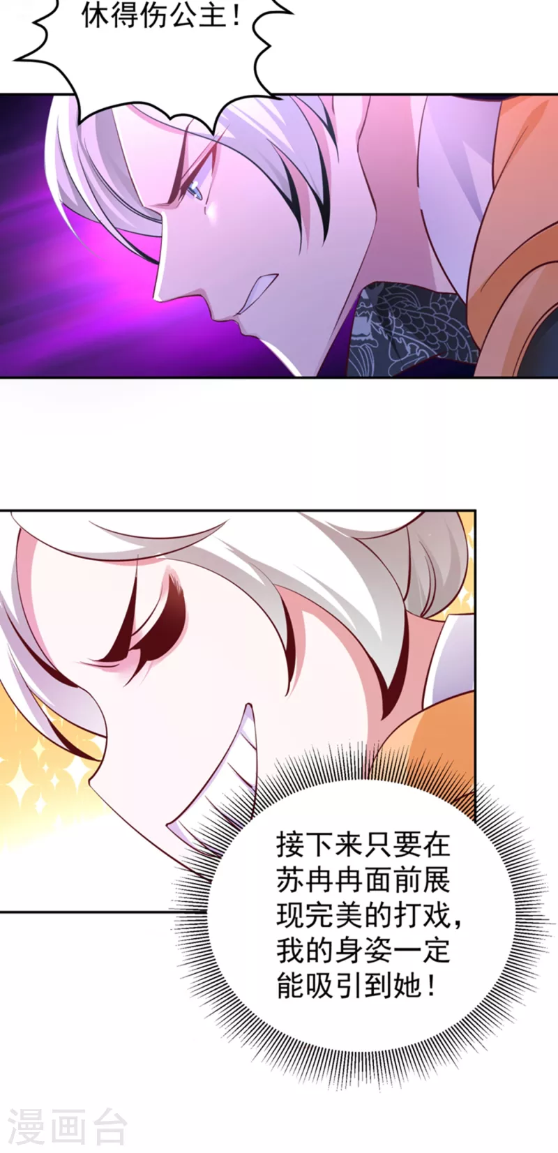现代篇20 接下来是我的戏了！22