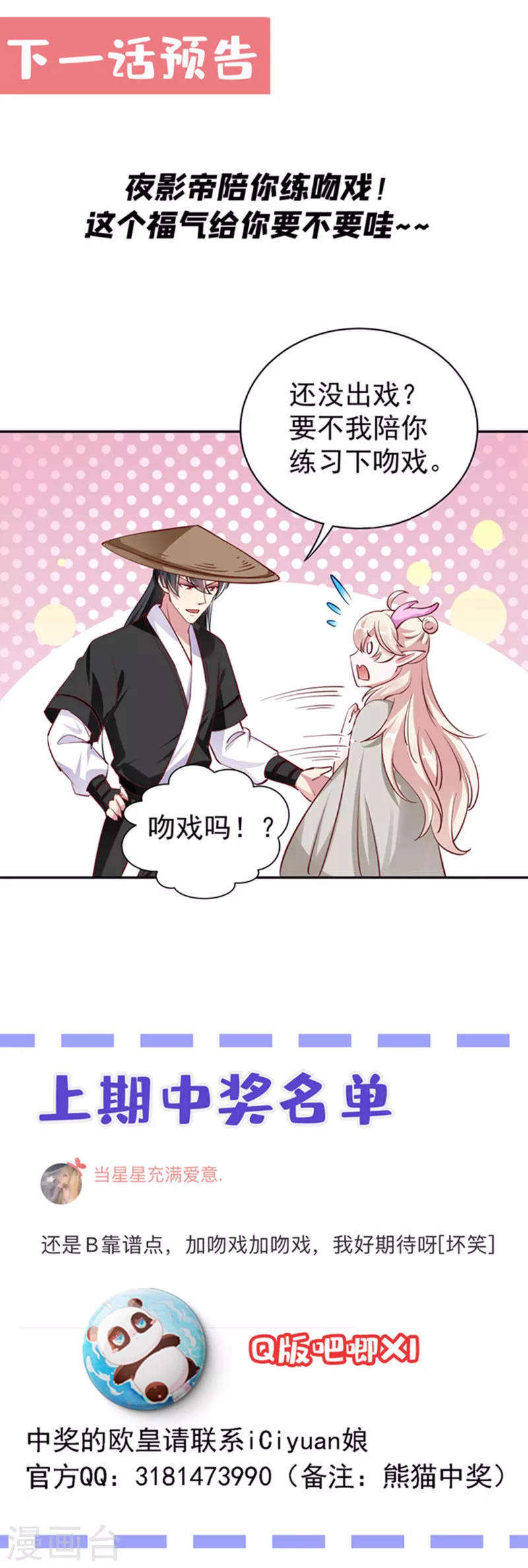 现代篇20 接下来是我的戏了！37