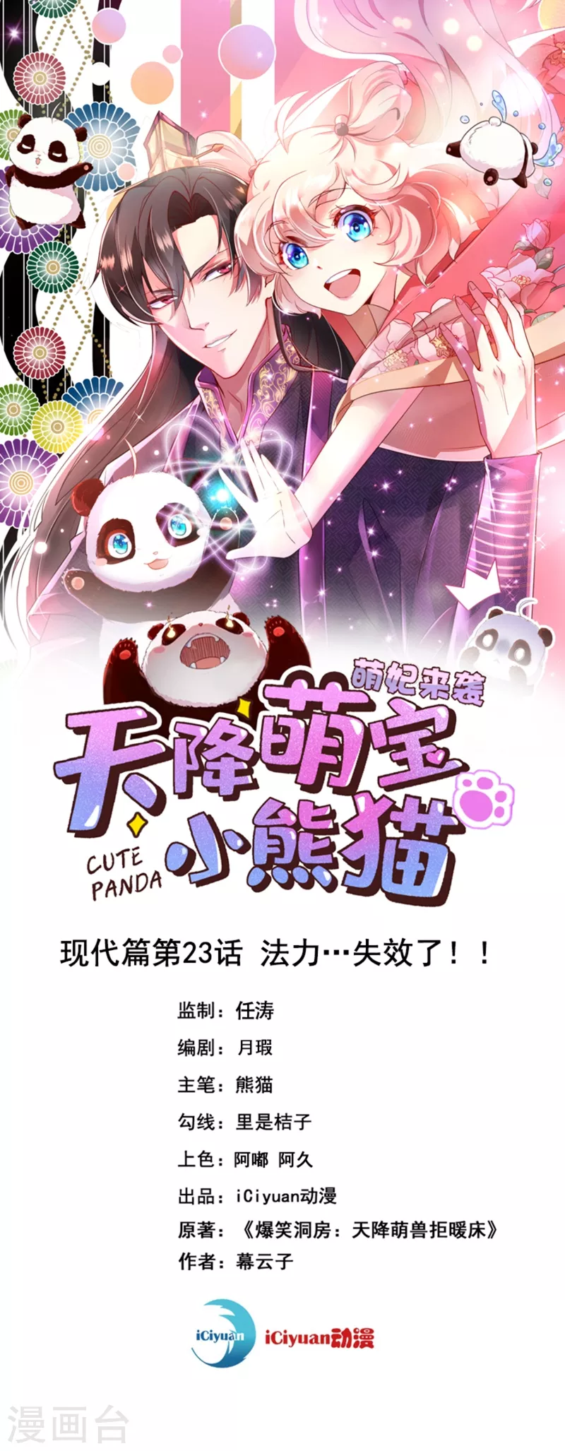 现代篇23 法力…失效了！0