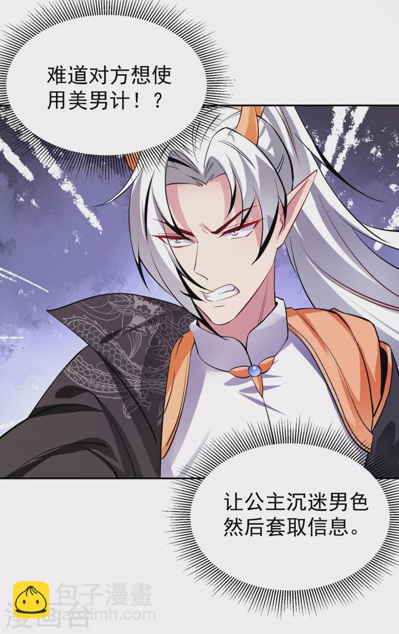 现代篇23 法力…失效了！13