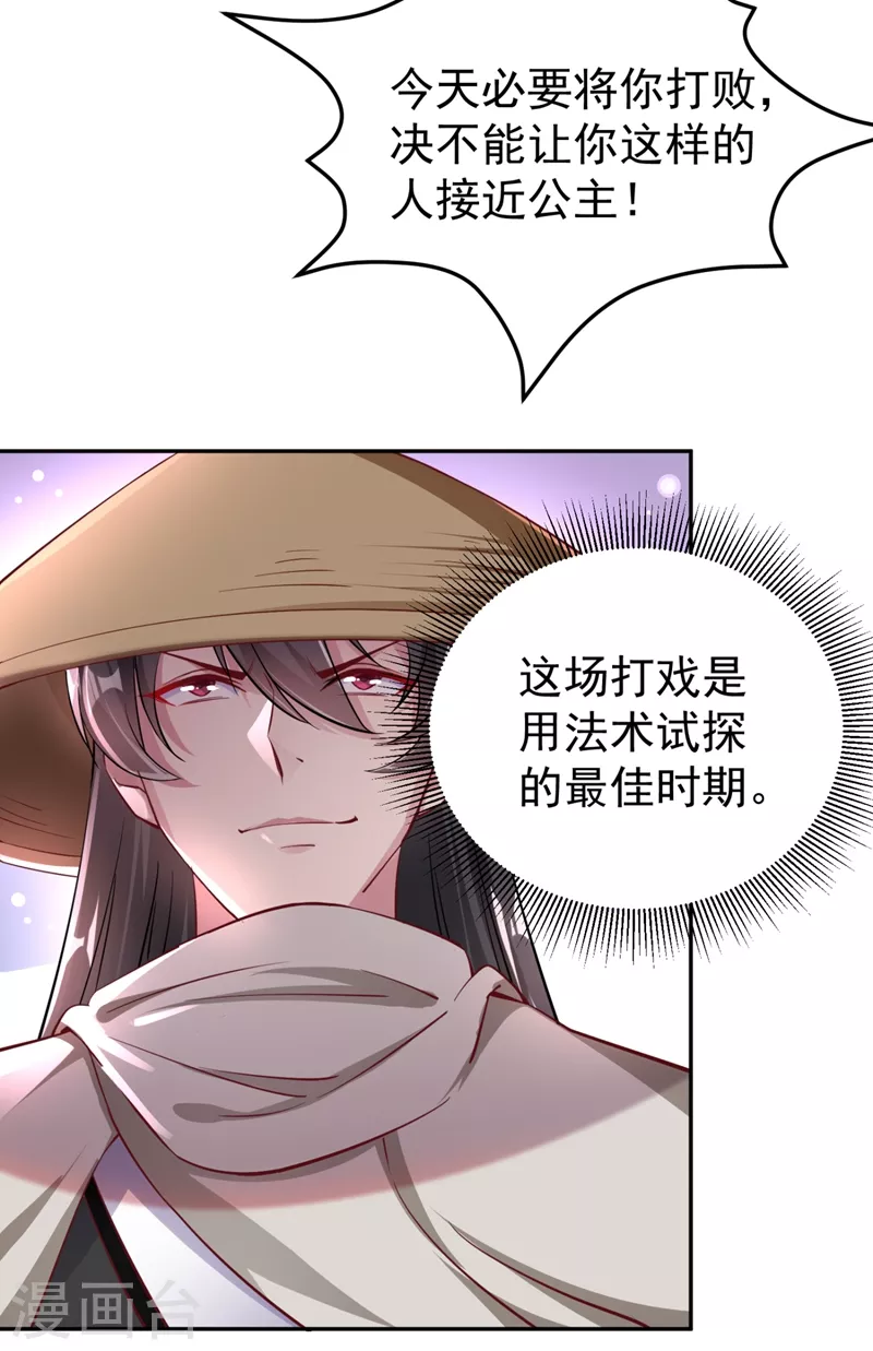 现代篇23 法力…失效了！16