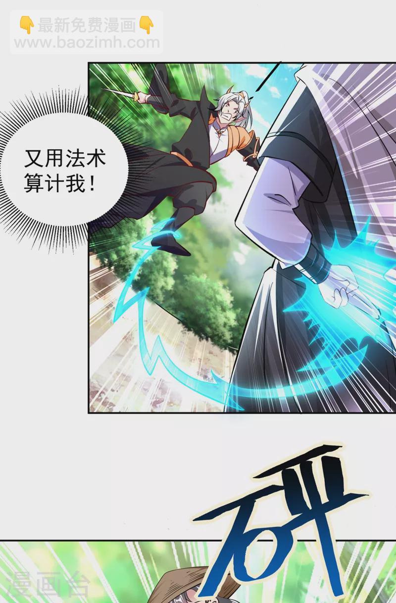 现代篇23 法力…失效了！17