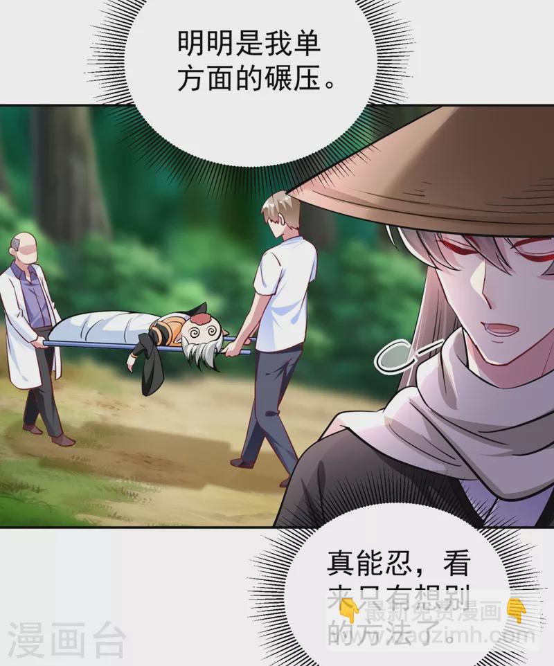 现代篇23 法力…失效了！21